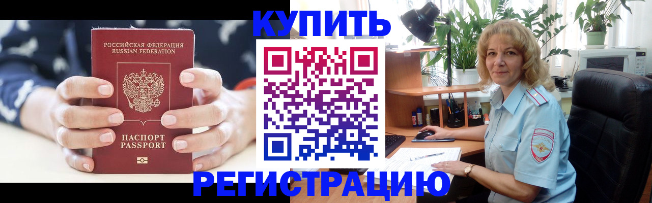 купить прописку в Шумерле